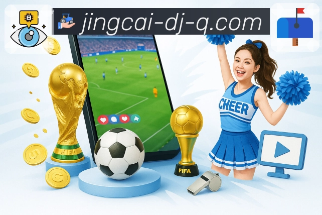 <strong>竞彩网</strong>热门比赛 App 实景图